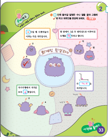 (주)천재교과서 수학4-1지도서(전자저작물 포함) 111쪽 현행내용 이미지