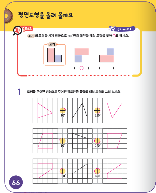 (주)천재교과서 수학4-1지도서(전자저작물 포함) 237쪽 현행내용 이미지