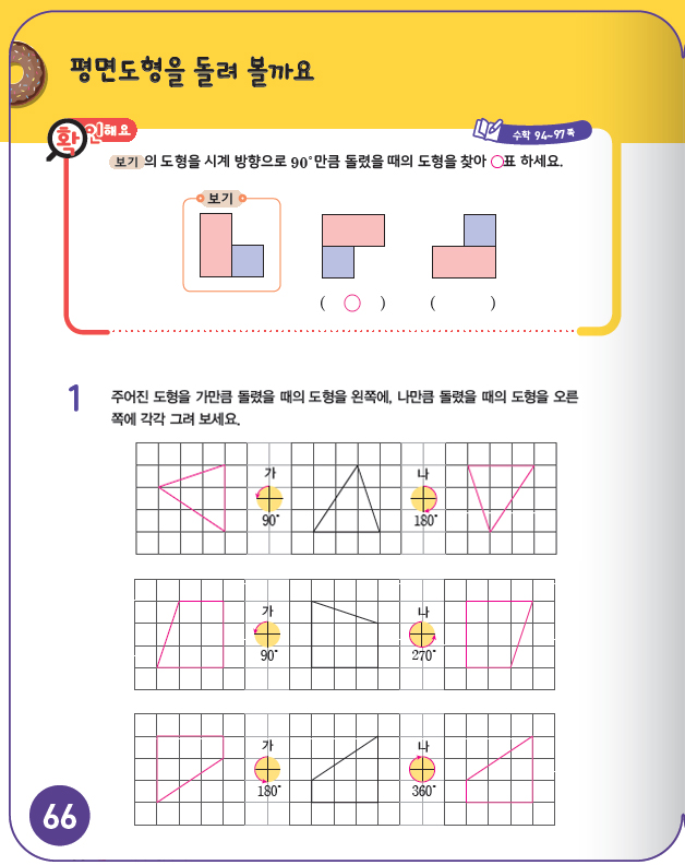 (주)천재교과서 수학4-1지도서(전자저작물 포함) 237쪽 수정내용 이미지