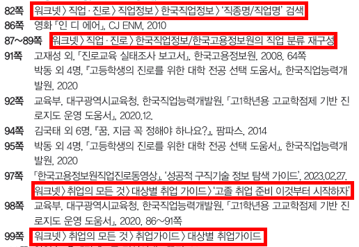(주)지학사 진로와 직업 205쪽 현행내용 이미지