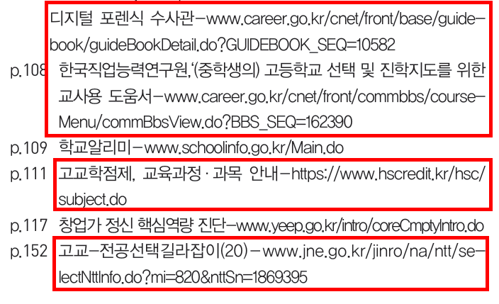 (주)지학사 진로와 직업 171쪽 현행내용 이미지