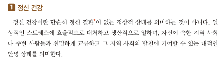 지구문화사 보건 63쪽 현행내용 이미지
