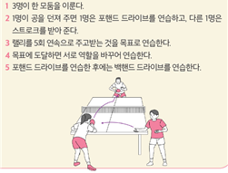 (주)미래엔 스포츠 생활2 60쪽 현행내용 이미지