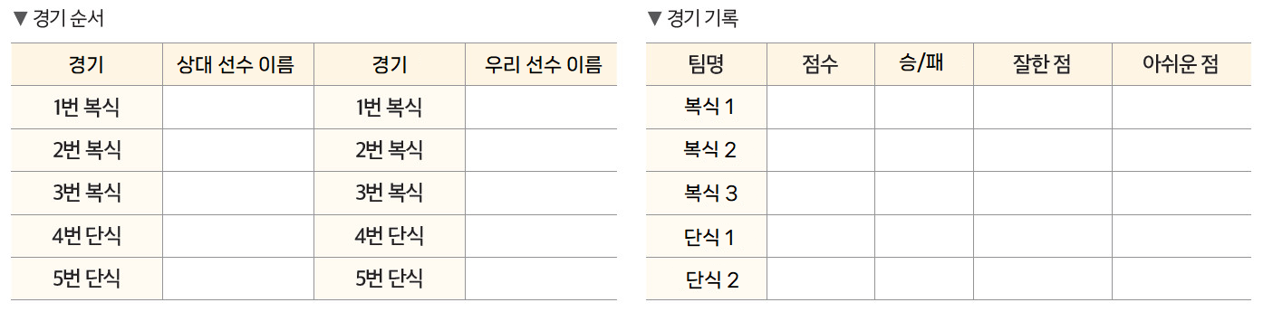 (주)미래엔 스포츠 생활2 69쪽 수정내용 이미지