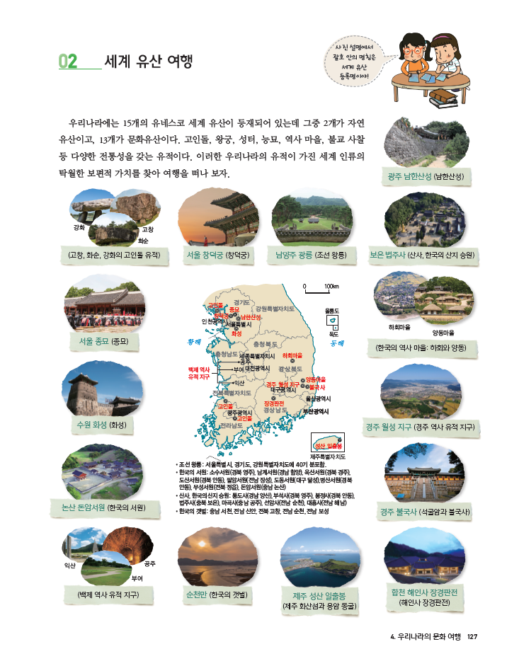 (주)천재교과서 여행지리 127쪽 현행내용 이미지