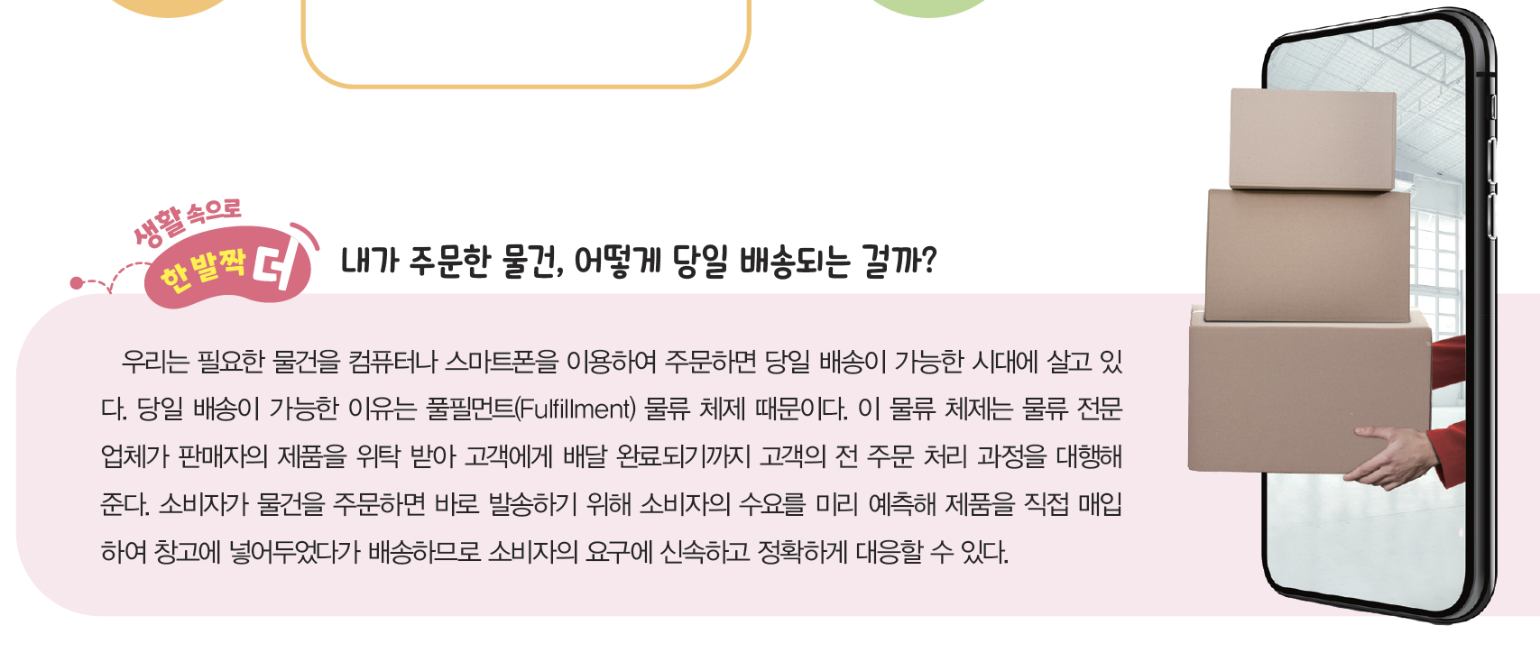 (주)비상교육 기술 · 가정① 239쪽 현행내용 이미지