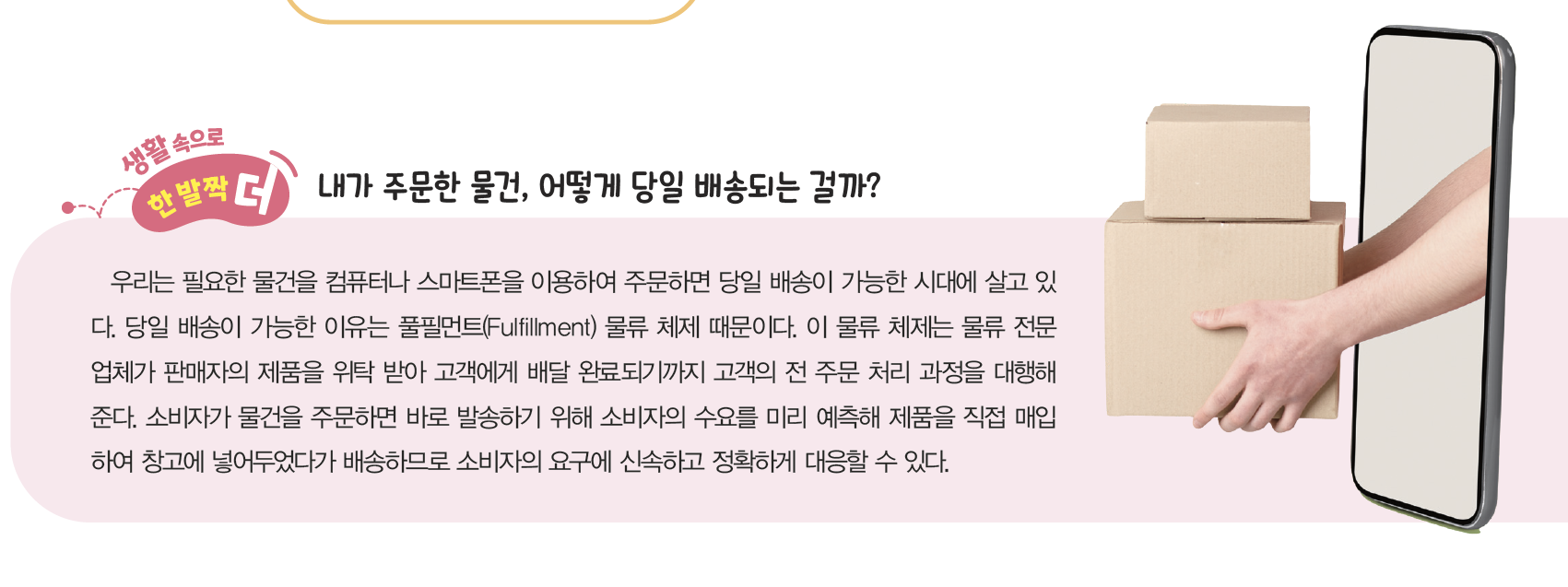 (주)비상교육 기술 · 가정① 239쪽 수정내용 이미지