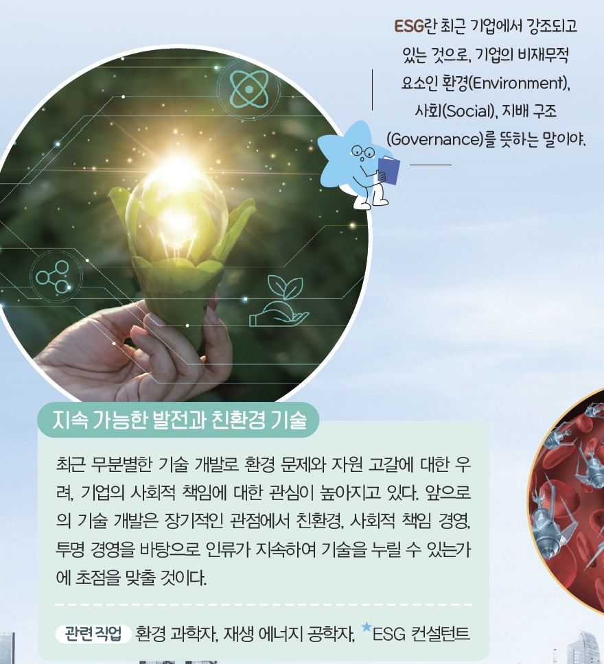 (주)비상교육 기술 · 가정② 235쪽 현행내용 이미지