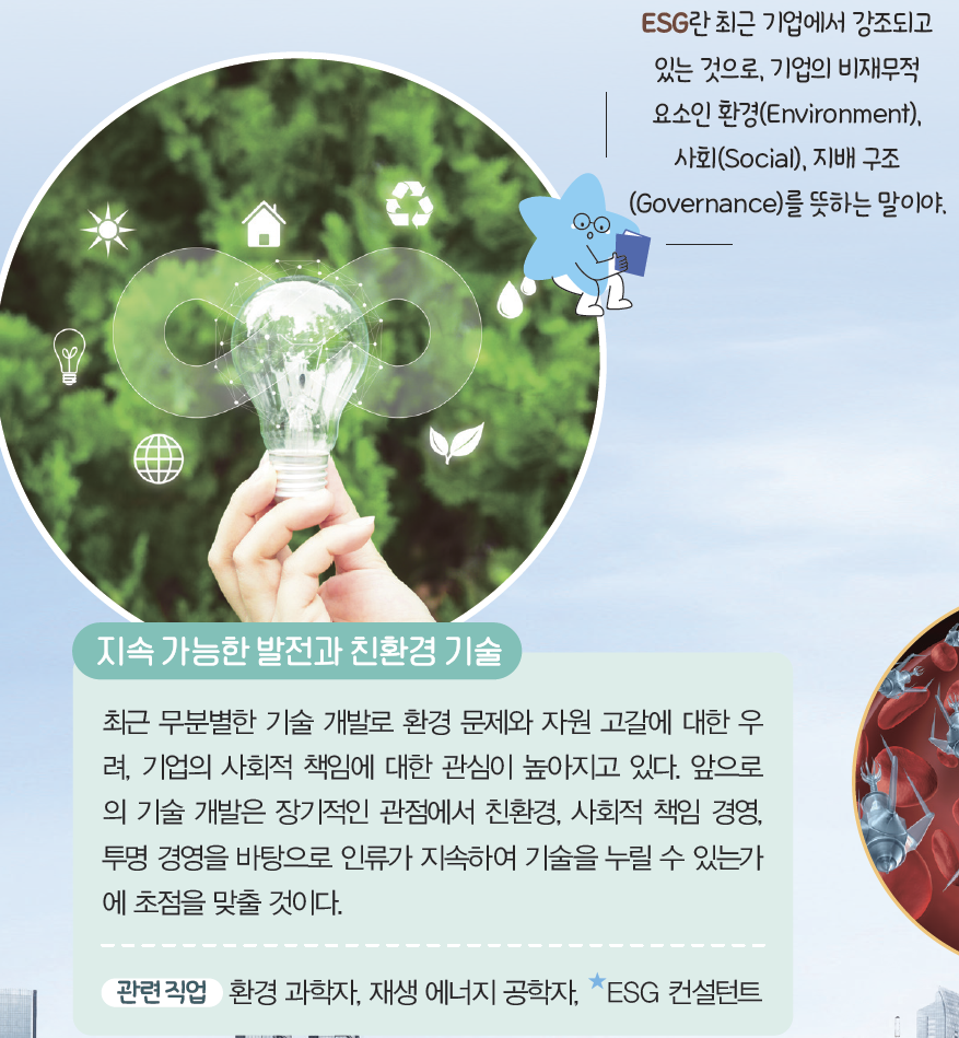 (주)비상교육 기술 · 가정② 235쪽 수정내용 이미지