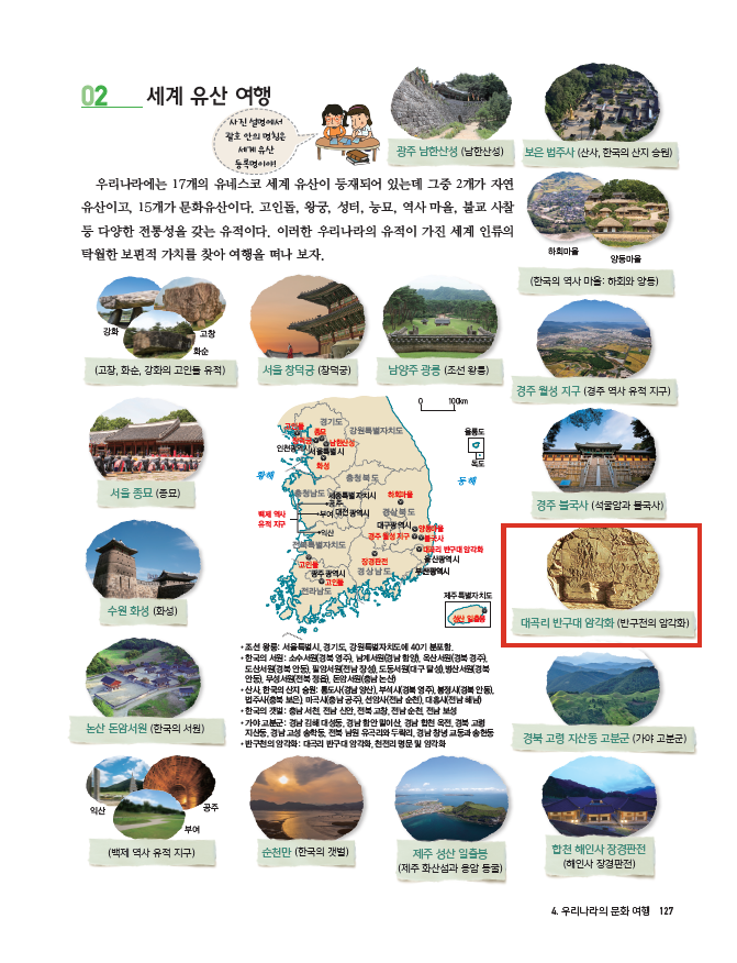 (주)천재교과서 여행지리 127쪽 수정내용 이미지