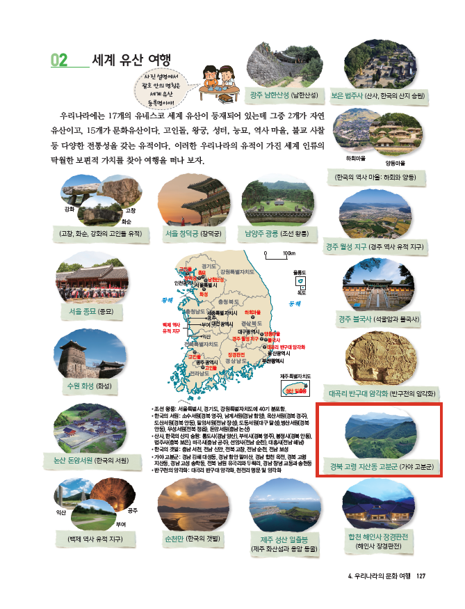 (주)천재교과서 여행지리 127쪽 수정내용 이미지