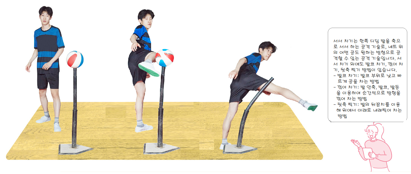 (주)미래엔 스포츠 생활2 96쪽 수정내용 이미지