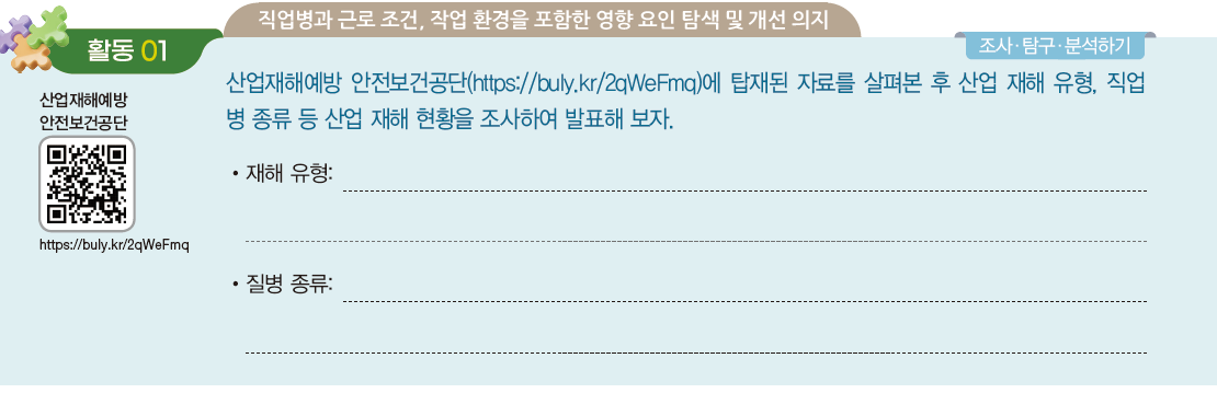 지구문화사 보건 155쪽 현행내용 이미지