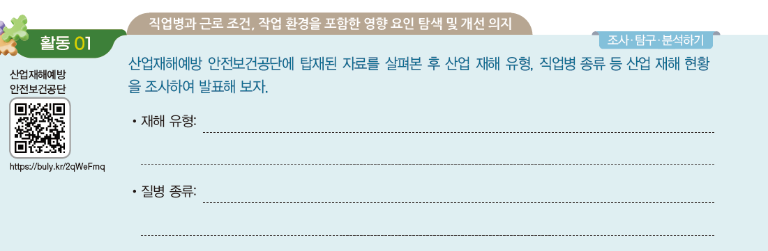 지구문화사 보건 155쪽 수정내용 이미지