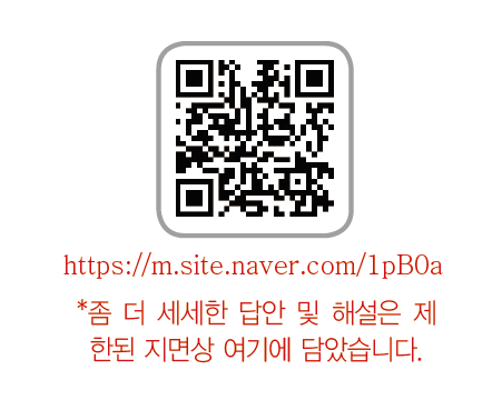 지구문화사 보건 216쪽 수정내용 이미지