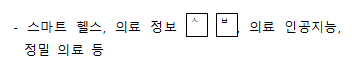(주)천재교과서 보건 202쪽 수정내용 이미지
