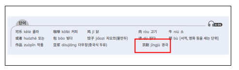 (주)천재교과서 중국어 회화 98쪽 현행내용 이미지