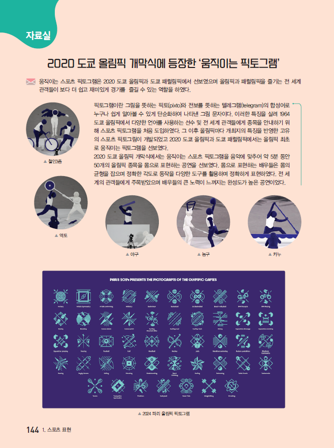 (주)교학사 체육② 144쪽 현행내용 이미지