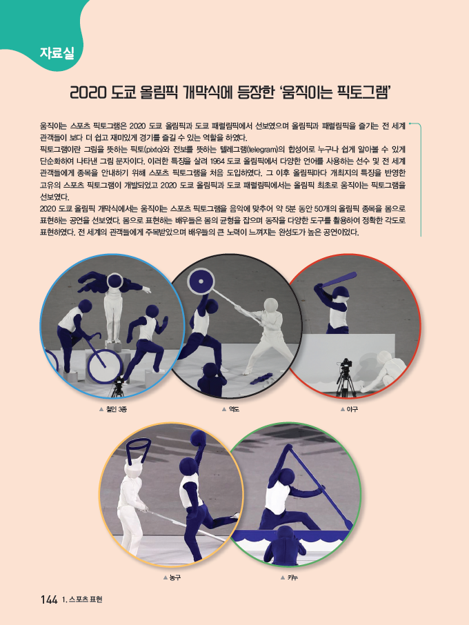 (주)교학사 체육② 144쪽 수정내용 이미지