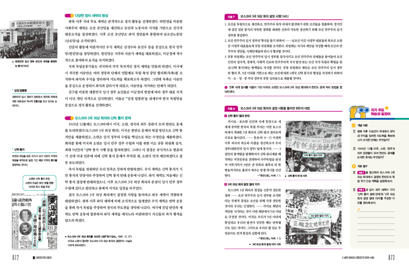 씨마스 한국사2 5쪽 현행내용 이미지