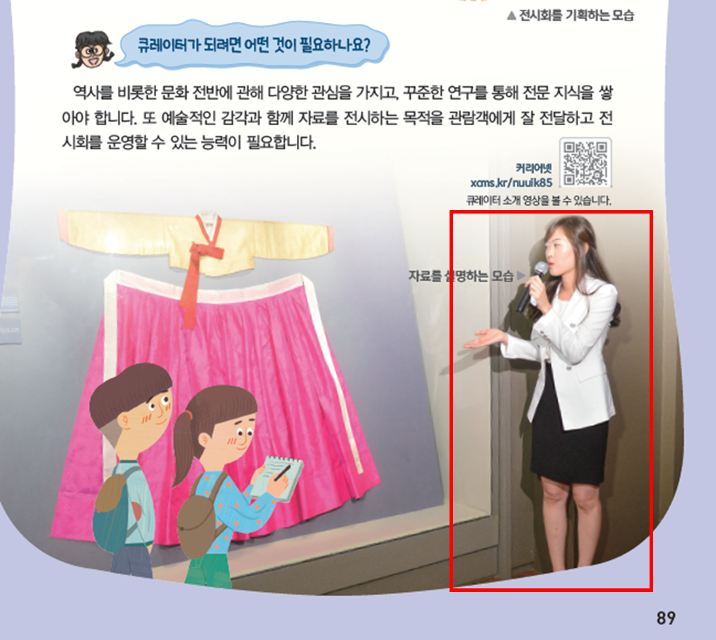 (주)아이스크림미디어 사회4-1 89쪽 현행내용 이미지