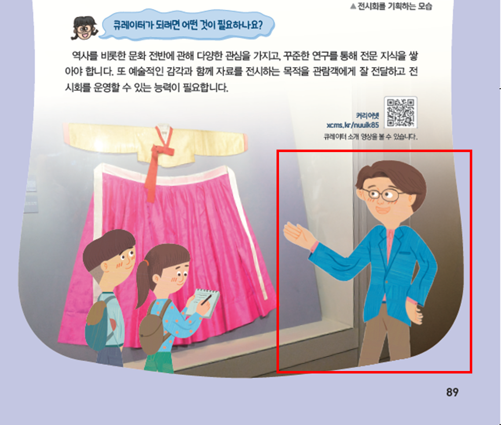 (주)아이스크림미디어 사회4-1 89쪽 수정내용 이미지