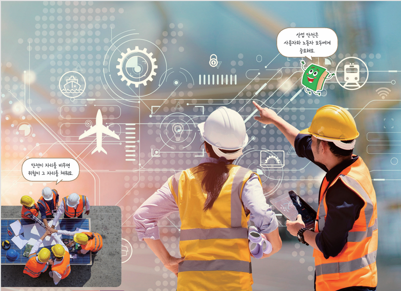 (주)천재교육 노동 인권과 산업 안전 보건 91쪽 현행내용 이미지