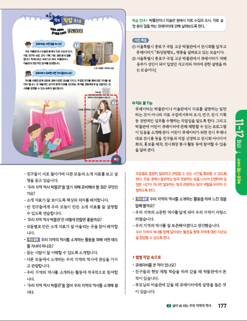 (주)아이스크림미디어 사회4-1지도서(전자저작물 포함) 177쪽 현행내용 이미지