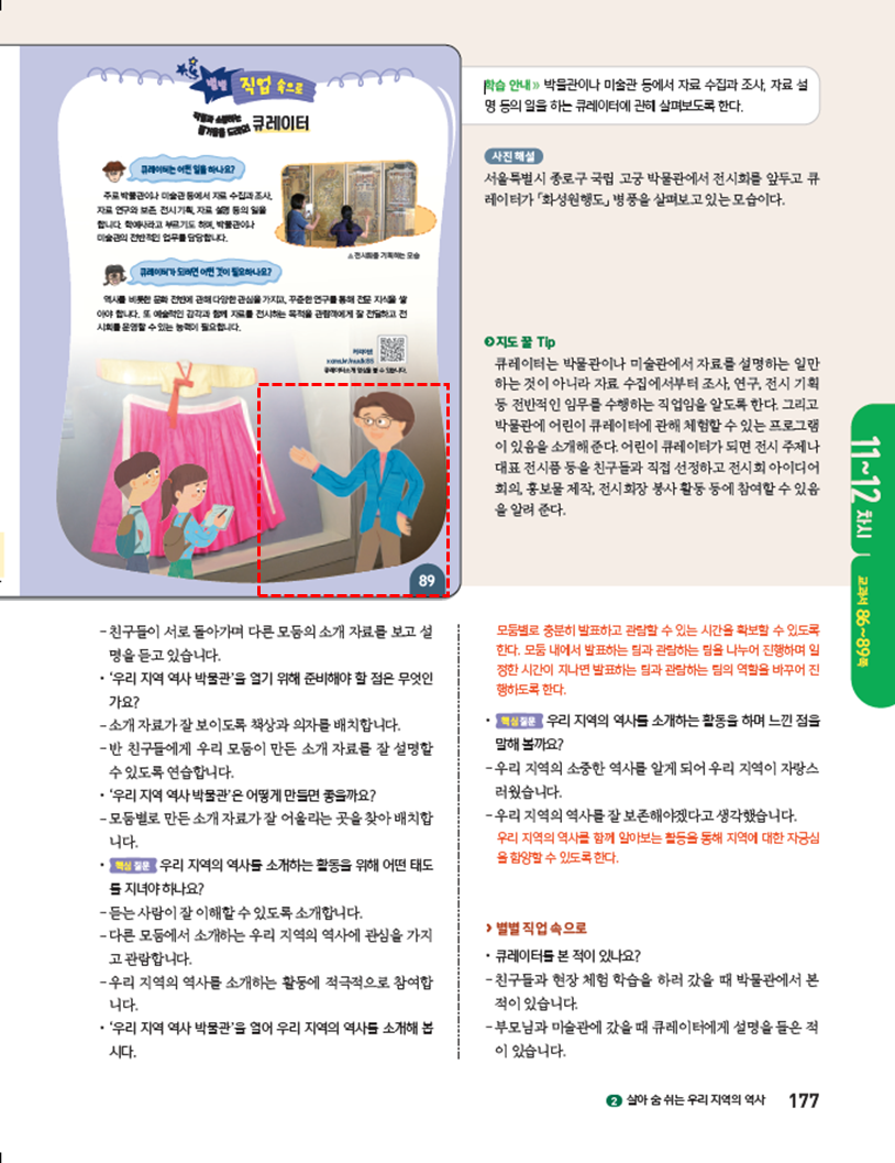 (주)아이스크림미디어 사회4-1지도서(전자저작물 포함) 177쪽 수정내용 이미지