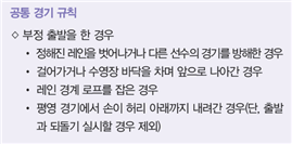 (주)교학사 체육2 83쪽 현행내용 이미지