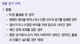 (주)교학사 체육2 83쪽 수정내용 이미지