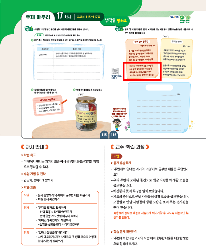 (주)아이스크림미디어 사회3-1지도서(전자저작물 포함) 230쪽 현행내용 이미지