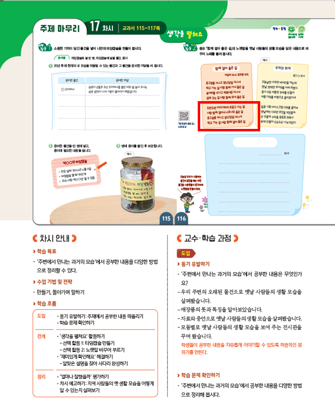 (주)아이스크림미디어 사회3-1지도서(전자저작물 포함) 230쪽 수정내용 이미지