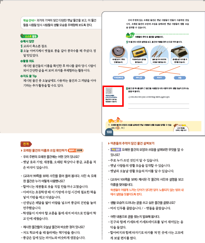 (주)아이스크림미디어 사회3-1지도서(전자저작물 포함) 196쪽 현행내용 이미지