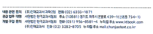 (주)천재교과서 행성우주과학 136쪽 현행내용 이미지