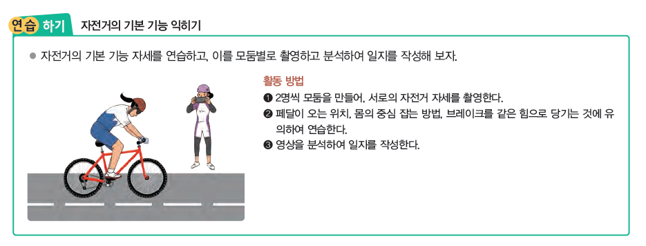 (주)교학사 스포츠 생활1 106쪽 현행내용 이미지