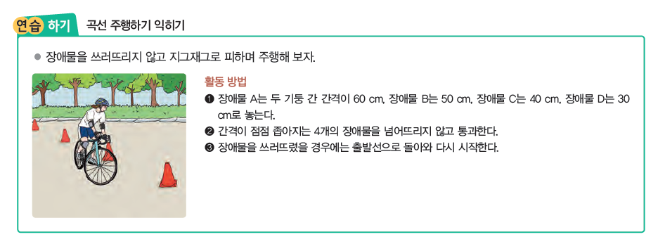 (주)교학사 스포츠 생활1 107쪽 현행내용 이미지