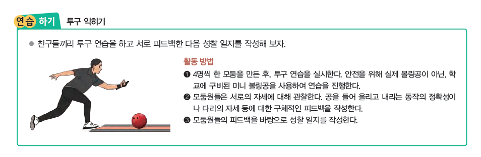 (주)교학사 스포츠 생활1 121쪽 현행내용 이미지
