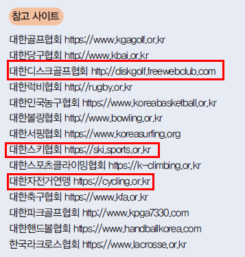 (주)교학사 스포츠 생활1 193쪽 현행내용 이미지