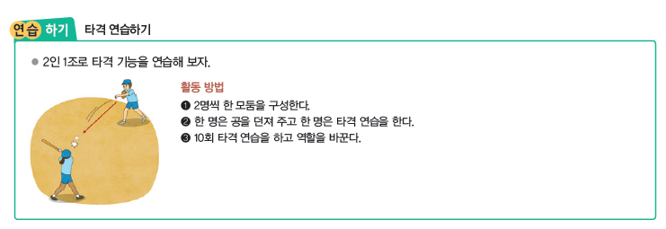 (주)교학사 스포츠 생활2 118쪽 현행내용 이미지