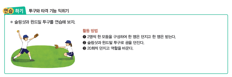 (주)교학사 스포츠 생활2 136쪽 현행내용 이미지