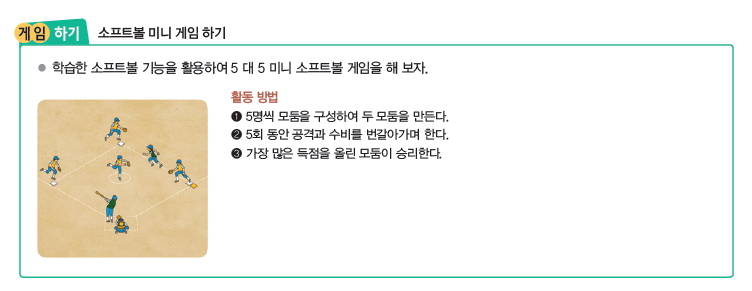 (주)교학사 스포츠 생활2 137쪽 현행내용 이미지