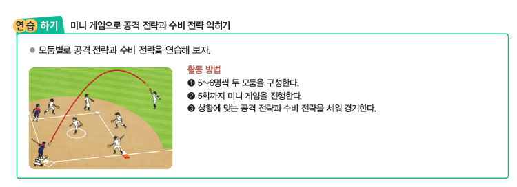 (주)교학사 스포츠 생활2 138쪽 현행내용 이미지