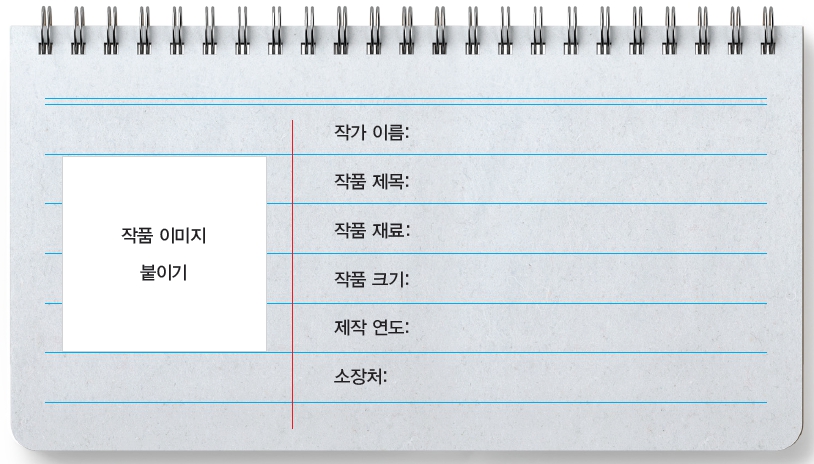 동아출판(주) 미술② 63쪽 수정내용 이미지