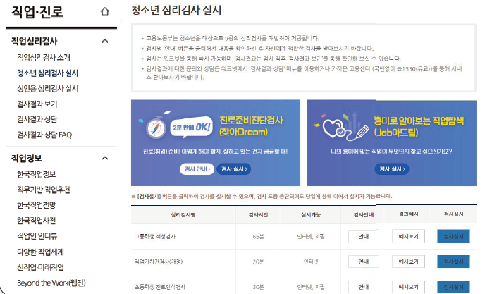 씨마스 진로와 직업 30쪽 현행내용 이미지