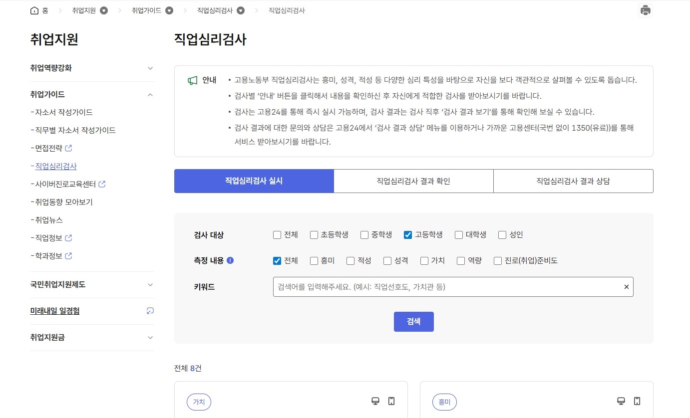 씨마스 진로와 직업 30쪽 수정내용 이미지
