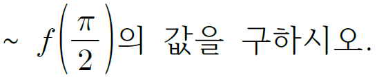 (주)미래엔 미적분Ⅱ 150쪽 현행내용 이미지