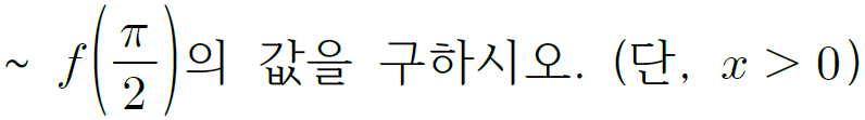 (주)미래엔 미적분Ⅱ 150쪽 수정내용 이미지