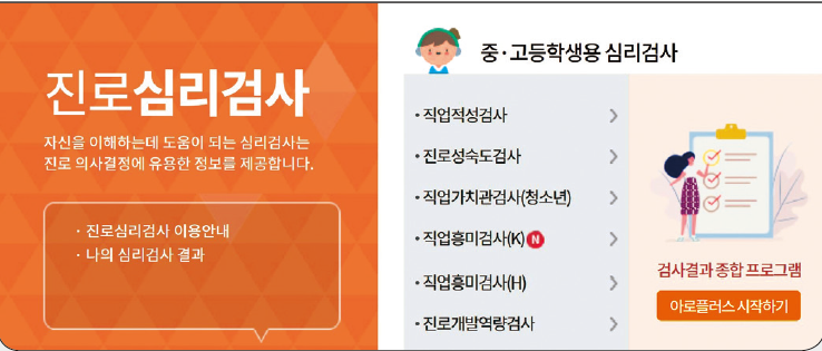 씨마스 진로와 직업 30쪽 현행내용 이미지