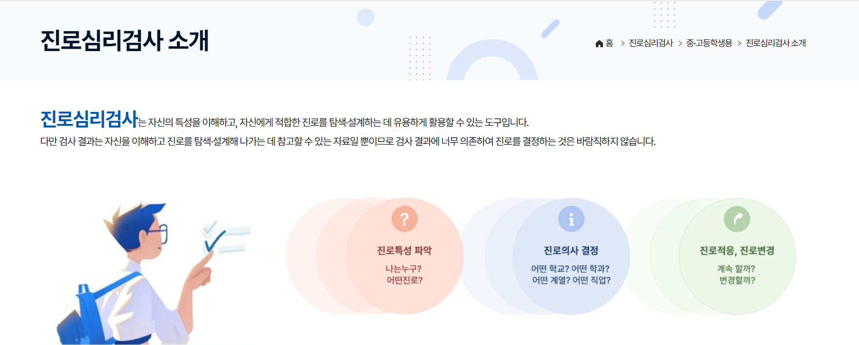 씨마스 진로와 직업 30쪽 수정내용 이미지